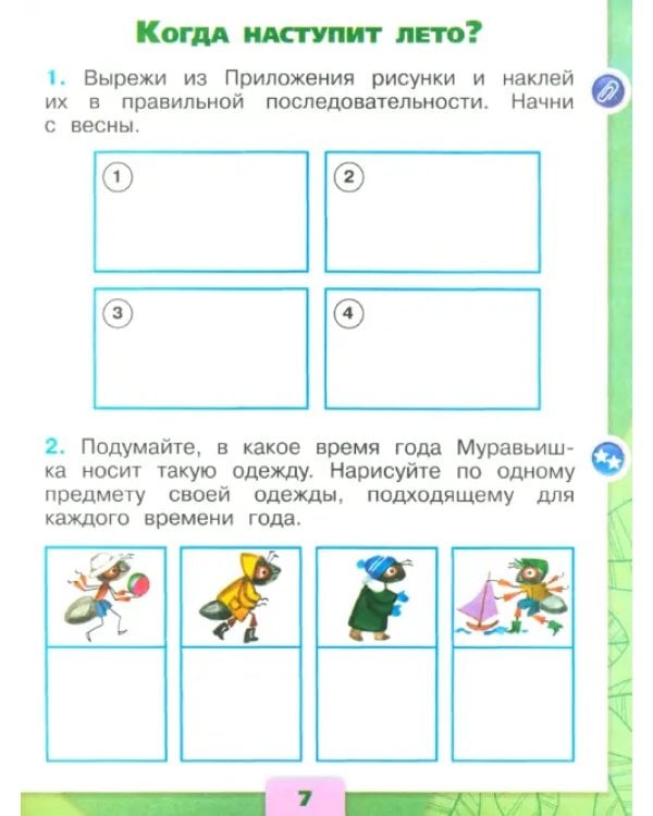 Окружающий мир. 1 класс. Рабочая тетрадь. В 2-х частях. Часть 2. ФГОС