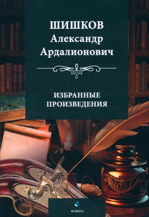 Избранные произведения Избранные произведения