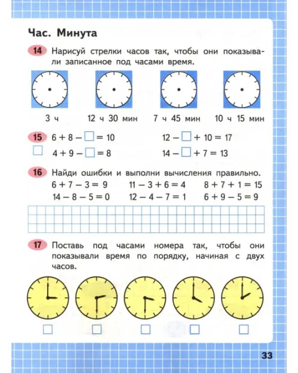 Математика. 2 класс. Рабочая тетрадь. В 2-х частях. Часть 1. ФГОС