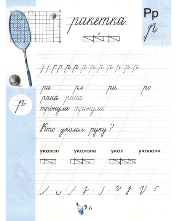 Чудо-пропись. 1 класс. В 4-х частях. Часть 2. ФГОС