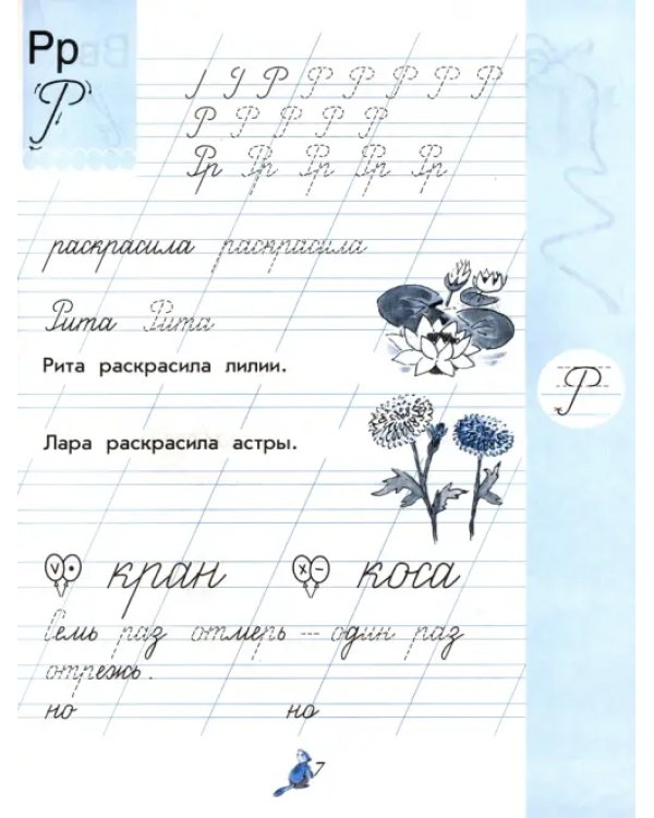 Чудо-пропись. 1 класс. В 4-х частях. Часть 2. ФГОС