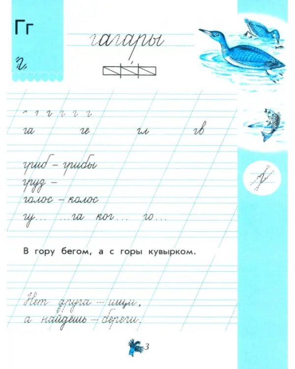 Чудо-пропись. 1 класс. В 4-х частях. Часть 3. ФГОС