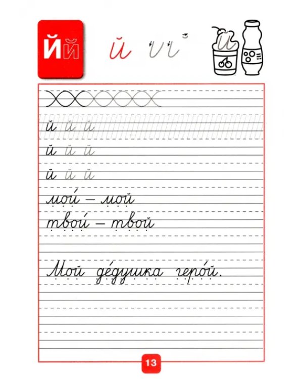 Прописи. 1 класс. В 4-х частях. Часть 4. ФГОС