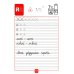 Прописи. 1 класс. В 4-х частях. Часть 4. ФГОС