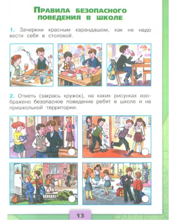 Окружающий мир. 2 класс. Рабочая тетрадь. В 2-х частях. Часть 2. ФГОС