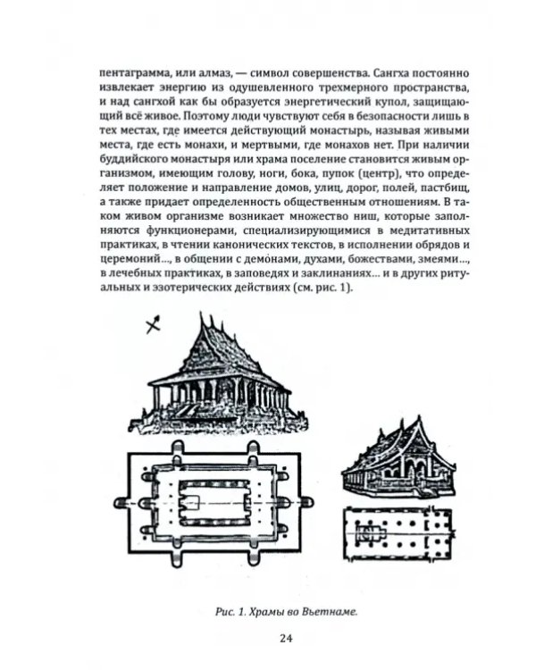 Путь познания истины. Традиции буддизма в педагогике