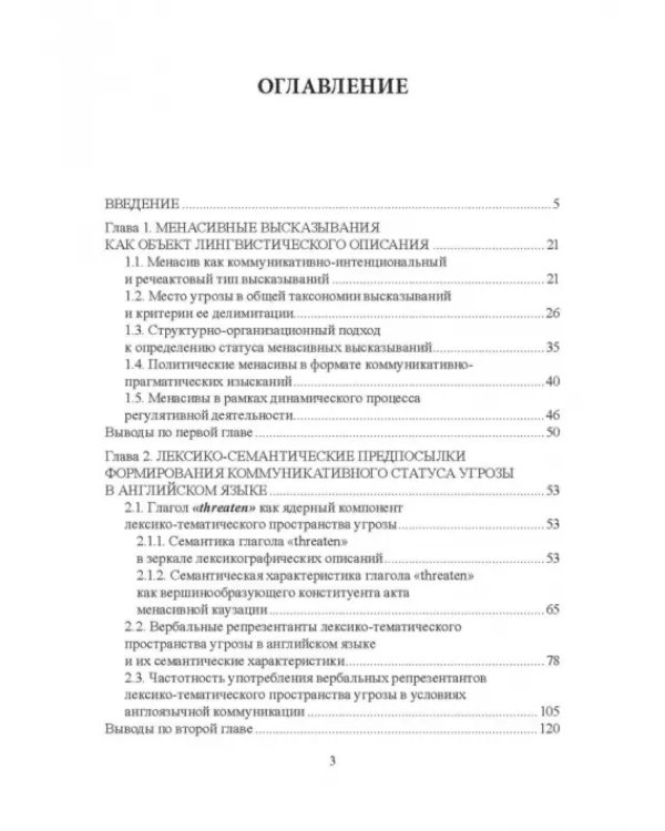 Регулятивные менасивы в политической коммуникации США