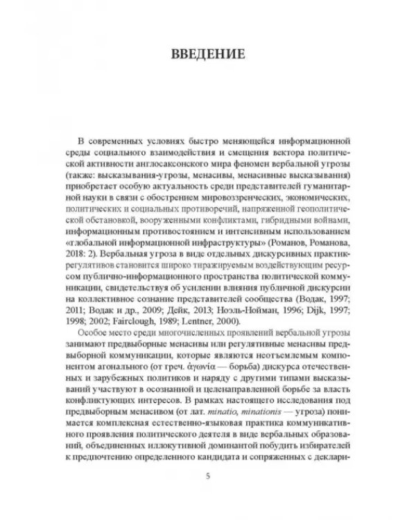 Регулятивные менасивы в политической коммуникации США