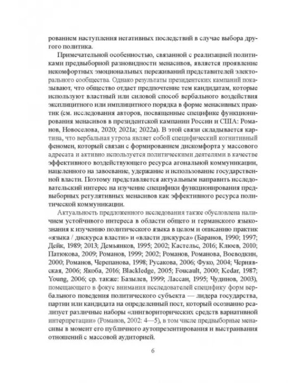 Регулятивные менасивы в политической коммуникации США