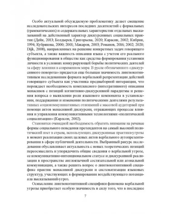Регулятивные менасивы в политической коммуникации США