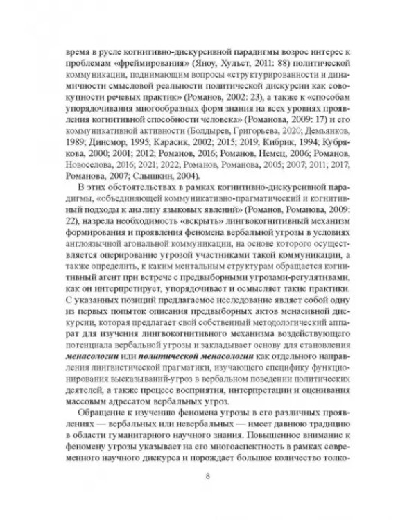 Регулятивные менасивы в политической коммуникации США