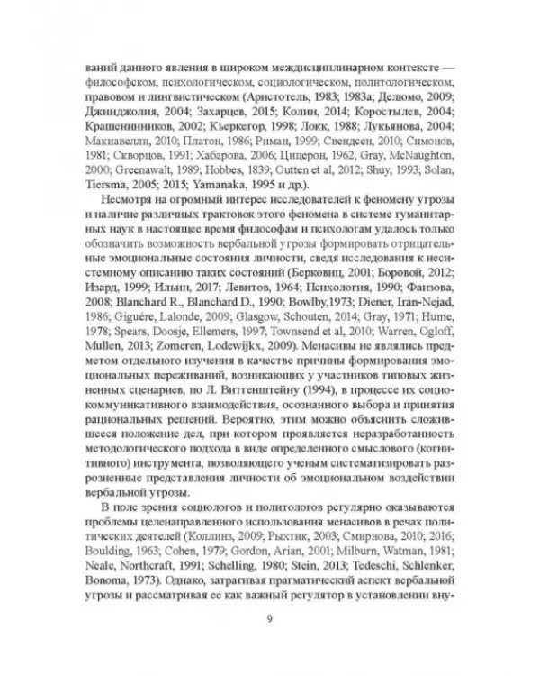 Регулятивные менасивы в политической коммуникации США
