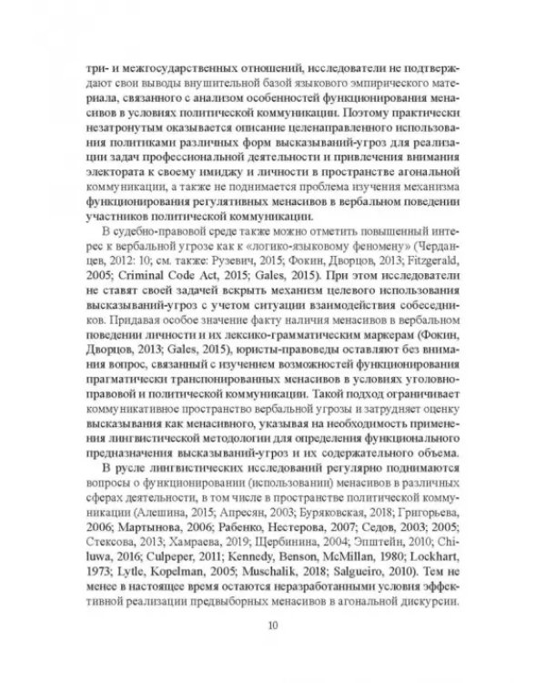 Регулятивные менасивы в политической коммуникации США