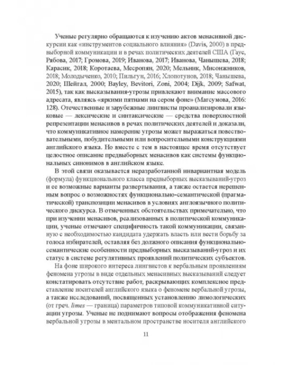 Регулятивные менасивы в политической коммуникации США