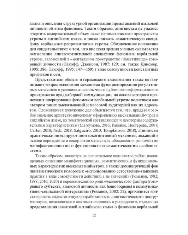 Регулятивные менасивы в политической коммуникации США
