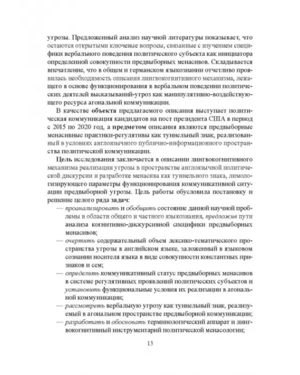 Регулятивные менасивы в политической коммуникации США