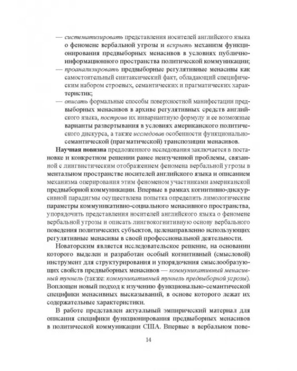 Регулятивные менасивы в политической коммуникации США