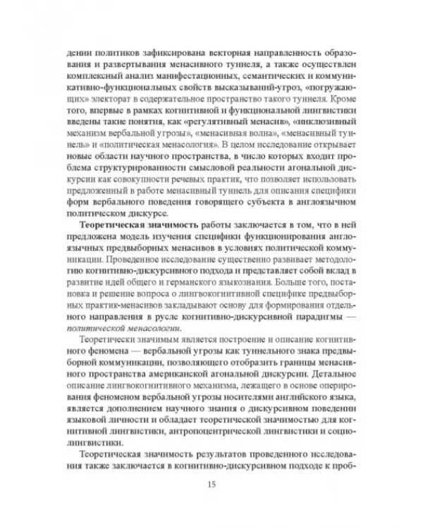 Регулятивные менасивы в политической коммуникации США