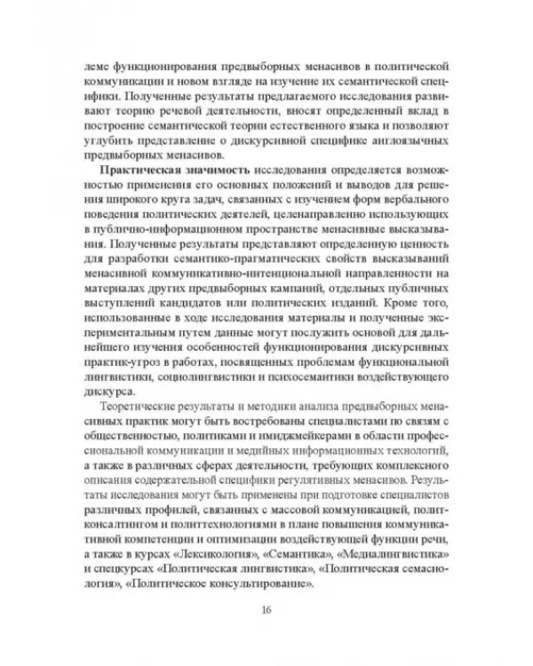 Регулятивные менасивы в политической коммуникации США