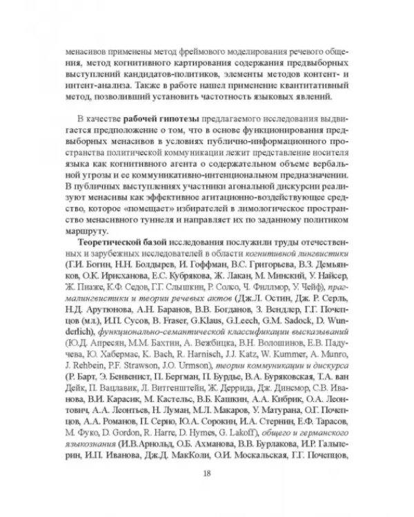 Регулятивные менасивы в политической коммуникации США