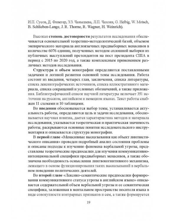 Регулятивные менасивы в политической коммуникации США