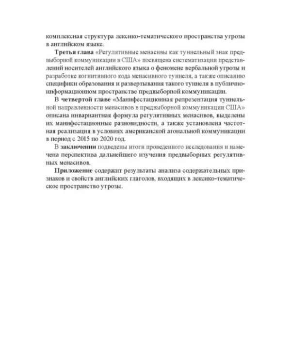 Регулятивные менасивы в политической коммуникации США