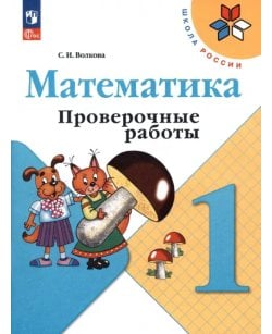 Математика. 1