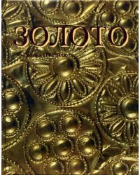 Золото