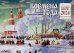 Православный детский календарь на 2024 год Времена года в картинах Б. Кустодиева