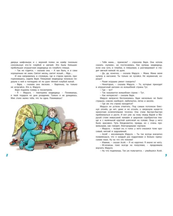 Маруся еще вернется