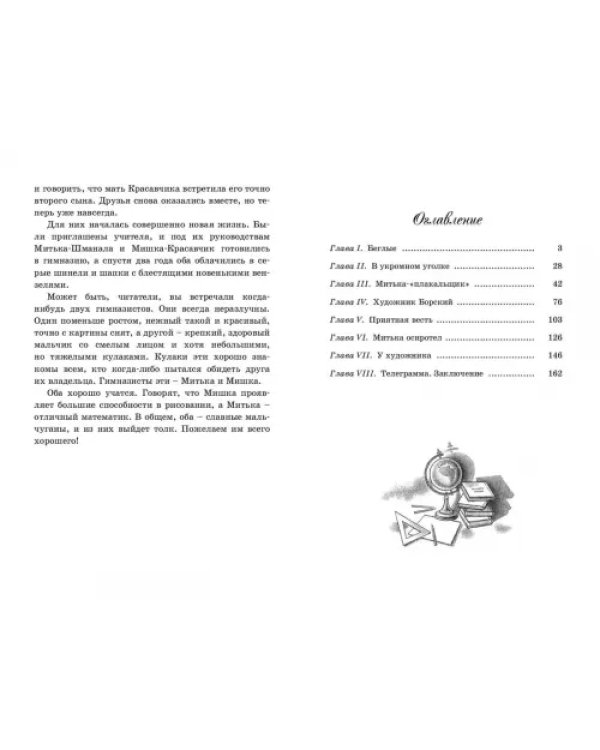 Красавчик