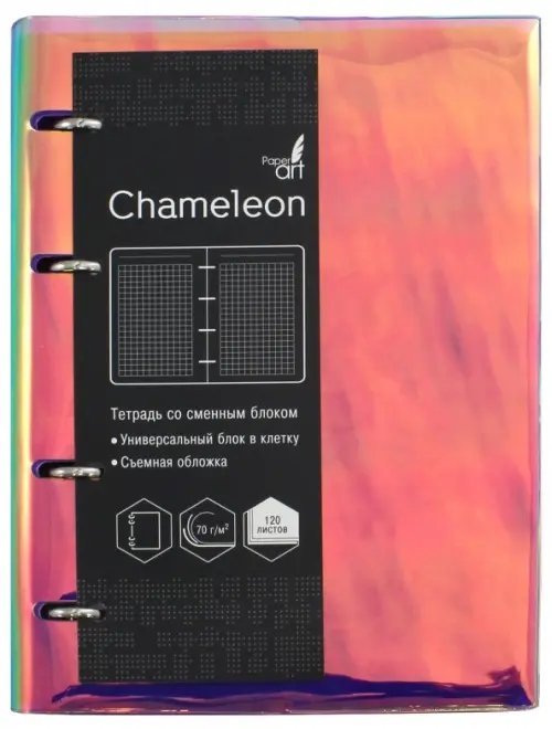 Тетрадь на кольцах Chameleon. Фиолетовый, 120 листов 