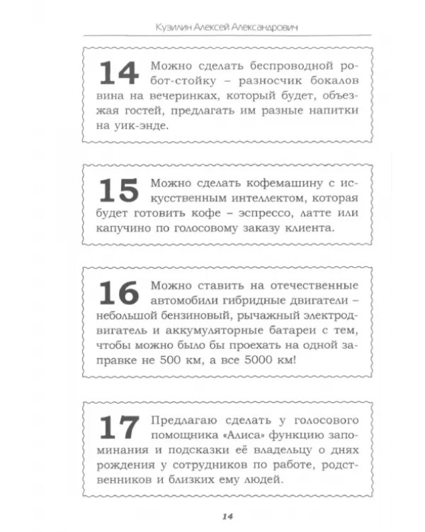 Погоня за бессмертием