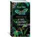 Дополнительное изображение книги «И нас пожирает пламя»