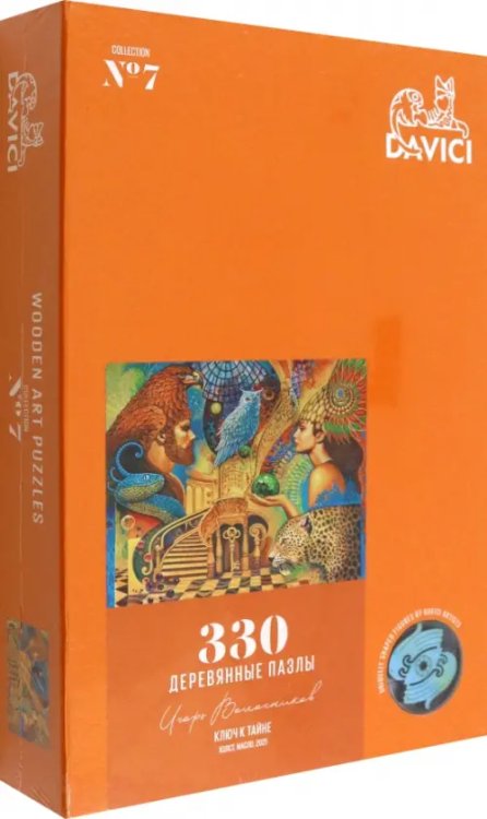 Пазл Ключ к тайне, 330 деталей