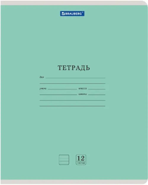 Комплект тетрадей Классика New, 12 листов, линия, 20 штук