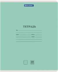 Комплект тетрадей Классика New, 18 листов, линия, 20 штук
