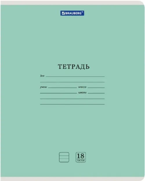 Комплект тетрадей Классика New, 18 листов, линия, 20 штук