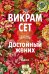 Достойный жених. Книга 2