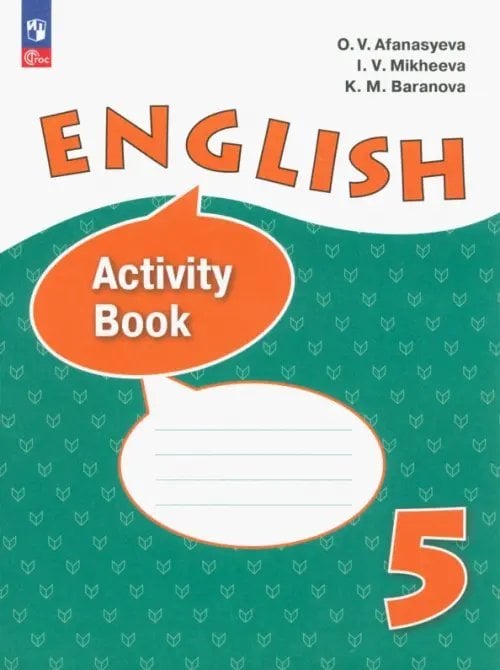 Английский язык. 5 класс. Рабочая тетрадь