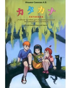 Катакана. Учебное