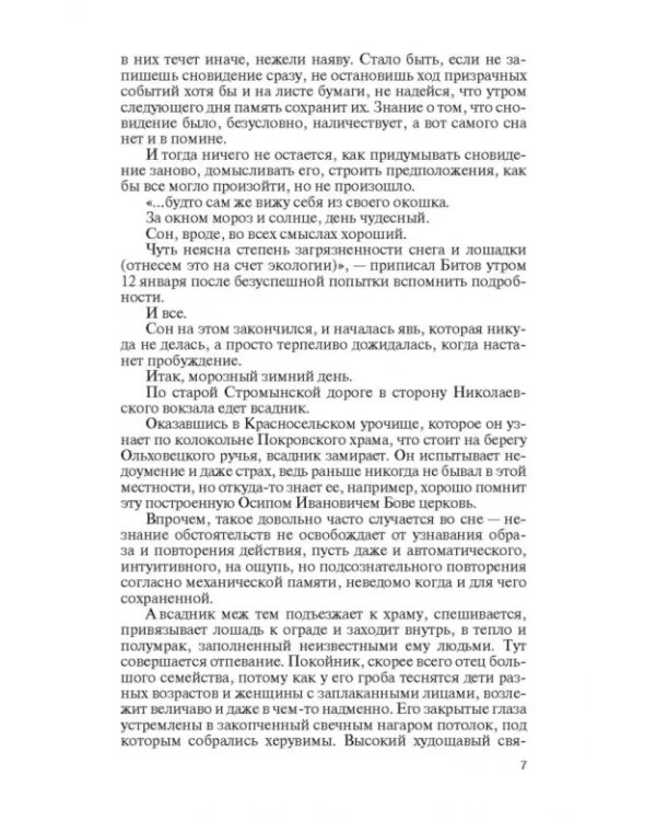 Андрей Битов. Мираж сюжета