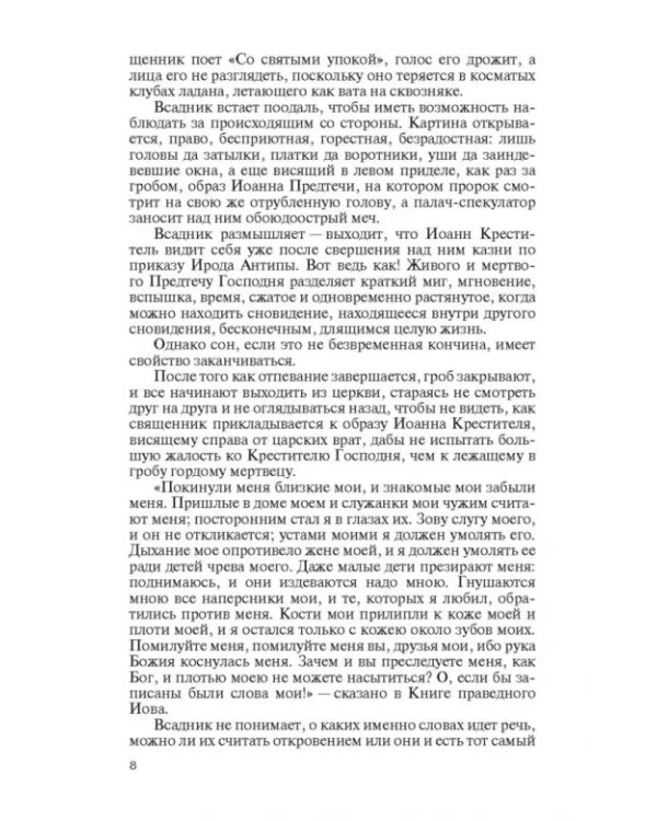 Андрей Битов. Мираж сюжета
