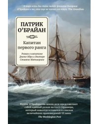 Капитан первого ранга