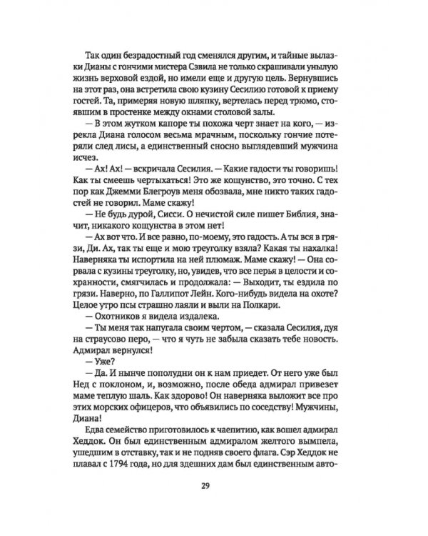 Дополнительное изображение книги «Капитан первого ранга»