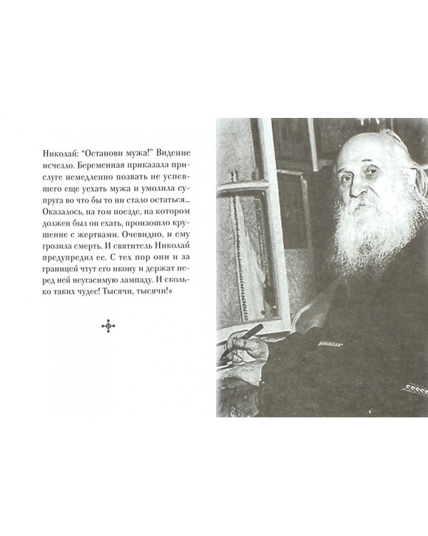 Митрополит Вениамин (Федченков)