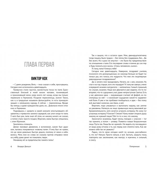 Гимназисты. Часть I. Потерянные