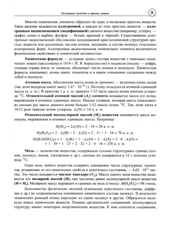 Основы общей химии. Теория и решение задач для подготовки к ЕГЭ. 8-11 классы