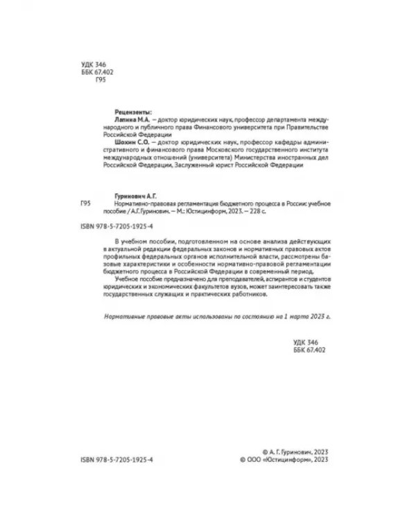 Нормативно-правовая регламентация бюджетного процесса в России