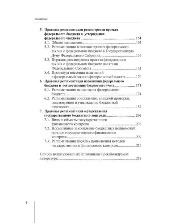 Нормативно-правовая регламентация бюджетного процесса в России